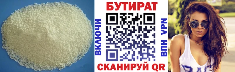БУТИРАТ Butirat купить наркотик Новосиль
